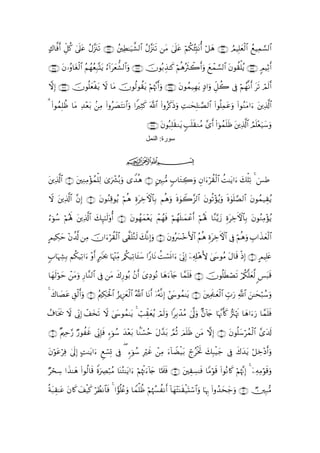 >8$©ùr& e≅ä. 4’n?ã ãΑ¨”t∴s? ∩⊄⊄⊇∪ ßÏÜ≈u‹¤±9$# ãΑ¨”t∴s? tΒ 4’?tã öΝä3ã⁄Îm;tΡé& ö≅yδ ∩⊄⊄⊃∪ ÞΟŠÎ=yèø9$# ßìŠÏϑ¡¡9$#
         È       t                                             n

∩⊄⊄⊆∪ β…ãρ$tóø9$# ãΝßγãèÎ7®Kƒ â!#tyè’±9$#uρ ∩⊄⊄⊂∪ šχθç/É‹≈x. öΝèδçsYò2r&uρ yìôϑ¡¡9$# tβθà)ù=ãƒ ∩⊄⊄⊄∪ 5ΟŠÏOr&
      t                     t

ωÎ) ∩⊄⊄∉∪ šχθè=yèøƒ Ÿω $tΒ χθä9θà)tƒ öΝåκ¨Ξr&uρ ∩⊄⊄∈∪ tβθßϑ‹Îγtƒ 7Š#uρ Èe≅à2 ’Îû öΝßγ¯Ρr& ts? óΟs9r&
                  t        š

3 (#θßϑ=ß $tΒ ‰÷èt/ .Β #ρã|ÁtFΡ$#uρ #ZÏV. ©!$# (#ρãx.sŒuρ ÏM≈ysÎ=≈¢Á9$# (#θè=Ïϑtãuρ (#θãΖtΒ#u tÏ%©!$#
       Îà     Ï       Ï (                   x

                                                      ∩⊄⊄∠∪ tβθç7Î=s)Ζtƒ 5=n=)ΖãΒ £“r& #þθßϑn=sß tÏ%©!$# ÞΟn=÷èu‹y™uρ
                                                                             s         (
                                                     ‫ﺳﻮرة: اﻟﻨﻤﻞ‬

                                          ijk

tÏ%©!$# ∩⊄∪ tÏΖÏΒ÷σßϑù=Ï9 3“uô³ç/uρ “W‰èδ ∩⊇∪ AÎ7•Β 5>$tGÅ2uρ Èβ#uöà)ø9$# àM≈tƒ#u y7ù=Ï? 4 û§Û

ω tÏ%©!$# ¨βÎ) ∩⊂∪ tβθãΖÏ%θãƒ öΝèδ ÍοtÅzFψ$$Î/ Νèδuρ nο4θŸ2¨“9$# tβθè?÷σãƒuρ nο4θn=¢Á9$# tβθßϑ‹É)ãƒ
Ÿ

âþθß™ Νçλm; tÏ%©!$# y7Í×¯≈s9ρé& ∩⊆∪ tβθßγyϑ÷ètƒ ôΜßγù öΝßγn=≈yϑôãr& öΝçλm; $¨Ζ−ƒy— ÍοtÅzFψ$$Î/ tβθãΖÏΒ÷σãƒ
       ö                       '                       s

ΟŠÅ3m βà$©! ÏΒ šχ#uöà)ø9# ‘¤)n=çGs9 y7¯ΡÎ)uρ ∩∈∪ tβρçy£÷zF{$# ãΝèδ ÍοtÅzFψ$# ’Îû öΝèδuρ É>#x‹yèø9$#
A   y ÷                    $

>$pκÅ¶Î/ Νä3ŠÏ?#u ÷ρr& y9sƒ¿2 $pκ÷]ÏiΒ /ä3‹Ï?$t↔y™ #Y‘$tΡ àMó¡nΣ#u þ’ÎoΤÎ) ÿÏ&Î#÷δL{ 4y›θãΒ tΑ$s% øŒÎ) ∩∉∪ AΟŠÎ=tæ
5                       A

$yγs9θym tΒuρ Í‘$¨Ζ9$# ’Îû tΒ x8Í‘θç/ .βr& y“ŠθçΡ $yδu!%y` $£ϑn=sù ∩∠∪ šχθè=sÜóÁs? ö/ä3¯=yè©9 <§t6s%
     ö   ô                                     Ï

4 x8$|Átã ,ø9&uρ ∩∪ ΛÅ3ptø:$# â“ƒÍ–êø9$# ª!$# $tΡr& ÿ…çµ¯ΡÎ) #y›θßϑ≈tƒ ∩∇∪ tÏΗs>≈yèø9$# Éb>u‘ «!$# z≈ysö6ß™uρ
          È r        ã               y

ß∃$sƒs† Ÿω ’ÎoΤÎ) ô#y‚s? Ÿω 4y›θßϑ≈tƒ 4 ó=Ée)yèãƒ óΟs9uρ #Î/ô‰ãΒ 4’¯<uρ Aβ!%y` $pκ¨Ξr(x. •”tIöκsE $yδ#uu‘ $£ϑn=sù

∩⊇⊇∪ ×ΛÏm§‘ Ö‘θàî ’ÎoΤÎ*sù &þθß™ y‰÷èt/ $KΖó¡ãm tΑ£‰t/ ¢ΟèO zΟn=sß tΒ ωÎ) ∩⊇⊃∪ tβθè=y™ößϑø9$# £“t$s!
                  x

tβöθtãöÏù ’n<Î) BM≈tƒ#u ìó¡Î@ ’Îû ( &þθß™ Îöxî ôΒ !$ŸÒø‹t/ ólãøƒrB y7Î6ø‹y_ ’Îû x8y‰tƒ ö≅Åz÷Šr&uρ
           4              Æ                           Ï u

ÖósÅ™ #x‹≈yδ (#θä9$s% ZοuÅÇö7ãΒ $oΨçG≈tƒ#u öΝåκøEu!%y` $¬Ηs>sù ∩⊇⊄∪ tÉ)Å¡≈sù $YΒöθs% (#θçΡ%x. öΝåκ¨ΞÎ) 4 ÿÏµÏΒöθs%uρ

èπt7É)≈tã tβ%x. #ø‹x. öÝàΡ$$sù 4 #vθè=ãæuρ $Vϑù=àß öΝåκ¦àΡr& !$yγ÷FoΨs)ø‹oKó™$#uρ $pκÍ5 (#ρß‰ysy_uρ ∩⊇⊂∪ ÑÎ7•Β
                y                                       ß
 