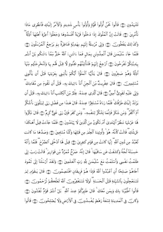 #sŒ$tΒ “ÌÝàΡ$$sù Å7ø‹s9) ãøΒF{$#uρ ‰ƒÏ‰x© <¨ù't/ (#θä9'ρ&uρ ;ο§θè% (#θä9ρé& ßøtwΥ (#θä9$s% ∩⊂⊄∪ Èβρß‰uηô±n@
                        Î            7                    é               '

( '©!ÏŒr& $yγÎ=δr& nο¢•Ïãr& (#þθè=yèy_uρ $yδρß‰|¡øùr& ºπtƒös% (#θè=yzyŠ #sŒÎ) x8θè=ϑø9$# ¨βÎ) ôMs9$s% ∩⊂⊂∪ tÌãΒù's?
         ! ÷                                                                       ß

∩⊂∈∪ tβθè=™ößϑ9# ßìÅ_ötƒ ΝÎ/ 8οÏß$oΨsù 7π−ƒÏ‰yγ/ ΝÍκös9Î) î's#Å™öãΒ ’ÎoΤÎ)uρ ∩⊂⊆∪ šχθè=yèøtƒ y7Ï9≡x‹x.uρ
          y    ø$          z     t                Î

ΟçFΡr& ö≅t/ Νä39s?#u !$£ϑÏiΒ ×öyz ª!$# Ç8s?#u !$yϑsù 5Α$yϑÎ/ ÇtΡρ‘‰Ïϑè?r& tΑ$s% z≈yϑø‹n=ß™ u!%y` $£ϑn=sù
                                          u

!$pκ]iΒ Νåκ]_Ì÷‚ãΖ9uρ $pκÍ5 Μçλm; Ÿ≅t6Ï% ω 7ŠθãΨèg¿2 Νßγ¨ΨtÏ?ù'uΖn=sù öΝÍκös9Î) ôìÅ_ö‘$# ∩⊂∉∪ tβθãmtøs? ö/ä3ÏG−ƒÏ‰pκÍ5
    ÷Ï     ¨y      s

’ÎΤθè?ù'tƒ βr& Ÿ≅ö6s% $pκÅ−öyèÎ/ Í_‹Ï?ù'tƒ öΝä3•ƒr& (#àσn=yϑø9$# $pκš‰r'¯≈tƒ tΑ$s% ∩⊂∠∪ tβρãÉó≈|¹ öΝèδuρ '©!ÏŒr&

( y7ÏΒ$s)Β ÏΒ tΠθà)s? βr& Ÿ≅ö6s% ÏµÎ/ y7‹Ï?#u O$tΡr& ÇdÉfø9$# zÏiΒ MƒÌøÏã tΑ$s% ∩⊂∇∪ šÏϑÎ=ó¡ãΒ
         ¨                                                              ×

βr& Ÿ≅ö6s% ÏµÎ/ y7‹Ï?#u O$tΡr& É=≈tGÅ3ø9# zÏiΒ ÒΟù=Ïæ …çνy‰ΖÏã “Ï%©!$# tΑ$s% ∩⊂∪ ×ÏΒr& ;“Èθs)s9 Ïµø‹n=tã ’ÎoΤÎ)uρ
                                          $

ãä3ô©&u þ’ÎΤuθè=6u‹Ï9 ’În1u‘ È≅ôÒsù ÏΒ #x‹≈yδ tΑ$s% …çνy‰ΖÏã #…É)tGó¡ãΒ çν#uu‘ $£ϑn=sù 4 y7èùösÛ y7ø‹s9Î) £‰s?ötƒ
      r           ö

(#ρãÅj3tΡ tΑ$s% ∩⊆⊃∪ ×ΛqÌx. @Í_xî ’În1‘ ¨βÎ*sù txx. tΒuρ ( ÏµÅ¡øΖÏ9 ãä3ô±o„ $yϑ¯ΡÎ*sù ts3x© tΒuρ ( ãàø.r& ÷Πr&
                                         u                              u

#x‹3≈yδr& Ÿ≅ŠÏ% ôNu!%y` $£ϑ=sù ∩⊆⊇∪ tβρß‰tGöκu‰ Ÿω tÏ%©!$# zÏΒ ãβθä3s? ôΘr& ü“Ï‰tGöκsEr& öÝàΖtΡ $pκy−ötã $oλm;
   s                        n

MtΡ%x. $tΒ $yδ£‰|¹uρ ∩⊆⊄∪ tÏΗ>ó¡ãΒ $¨Ζä.uρ $yγÎ=ö7s% ÏΒ zΟù=Ïèø9$# $uΖÏ?ρé&uρ 4 uθèδ …çµ¯Ρr(x. ôMs9$s% ( Å7ä©ótä
                               Í

çµø?r&u‘ $£ϑ=sù ( y¢Ç9$# ’Í?z÷Š$# $oλm; ≅ŠÏ% ∩⊆⊂∪ tÌÏ≈x. 7Θöθs% ÏΒ ôMtΡ%x. $pκ¨ΞÎ) ( «!$# ÈβρßŠ ÏΒ ß‰ç7÷è¨?
            n y ÷            ä           Ÿ

’ÎoΤ) Å_U‘ ôMs9$s% 3 tƒÍ‘#uθs% ÏiΒ Š§yϑ•Β Óy÷|À …çµ¯ΡÎ) tΑ$s% 4 $yγøŠs%$y™ tã ôMxt±x.uρ Zπ¤fä9 çµ÷Gt6Å¡ym
    Î    u                           ×

yŠθßϑO 4’n<Î) !$oΨù=y™ö‘r& ô‰)s9ρ ∩⊆⊆∪ Ïϑn=≈yèø9$# Éb>u‘ ¬! z≈yϑøŠn=ß™ yìtΒ àMôϑn=ó™r&uρ Å¤øtΡ àMôϑn=sß
     r                       s u       t

Ο9 Θθs)≈tƒ tΑ$s% ∩⊆∈∪ šχθßϑÅÁtGøƒs† Èβ$s)ƒÌsù öΝèδ #sŒÎ*sù ©!$# (#ρß‰ç7ôã$# Èβr& $·sÎ=≈|¹ öΝèδ%s{r&
z Ï É ö

∩⊆∉∪ šχθßϑymöè? öΝà6=yès9 ©!$# šχρãÏøótFó¡n@ Ÿωöθs9 ( ÏπuΖ|¡ysø9$# Ÿ≅ö6s% Ïπy∞ÍhŠ¡¡9$$Î/ tβθè=Éf÷ètGó¡n@
                     ¯

∩⊆∠∪ tβθãΖtFøè? ×Πöθs% óΟçFΡr& ö≅t/ ( «!$# y‰ΖÏã öΝä.çÈ∝¯≈sÛ tΑ$s% 4 7tè¨Β yϑÎ/uρ y7Î/ $tΡ÷¨©Û$# (#θä9$s%
                                                                       y

(#θä9$s% ∩⊆∇∪ χθßsÎ=Áãƒ ωuρ ÇÚ‘F{# ’Îû šχρß‰Å¡øãƒ 7Ý÷δu‘ èπyèó¡Î@ ÏπuΖƒÏ‰yϑø9$# ’Îû šχ%x.uρ
              š     ó   Ÿ     ö $
 