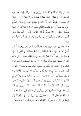$¯ΡÎ)uρ Ï&#÷δ& y7Î=γtΒ $tΡô‰Íκ− $tΒ ÏµÍh‹Ï9uθÏ9 £s9θà)uΖs9 ¢ΟO …ã&s#÷δr&uρ …çµ¨ΖtGÍhŠu;ãΨs9 «!$$Î/ (#θßϑy™$s)s?
           Î r      ô          y                                è

ÝàΡ$$sù ∩∈⊃∪ šχρããèô±o„ Ÿω öΝèδuρ #ò6tΒ $tΡös3tΒuρ #ò6tΒ (#ρãs3tΒuρ ∩⊆∪ šχθè%Ï‰≈|Ás9
ö

Νßγè?θã‹ç/ šù=Fsù ∩∈⊇∪ tÏèuΗdr& öΝßγΒöθs%uρ öΝßγ≈tΡö¨ΒyŠ $¯Ρr& öΝÏδÌõ3tΒ èπt7É)≈tã šχ%Ÿ2 y#ø‹x.
ö              Ï               ø       t

#θãΖtΒ#u šÏ%©!$# $uΖøŠpgΥr&uρ ∩∈⊄∪ šχθßϑn=ôètƒ 5Θöθ)Ïj9 ZπtƒUψ y7Ï9≡sŒ ’Îû χÎ) 3 (#þθßϑn=sß $yϑÎ/ OπtƒÍρ%s{
(                                                     s

ΟFΡr&uρ sπt±Ås≈x9# šχθè?ù's?r& ÿÏµÏΒöθs)Ï9 Α$s% øŒÎ) $»Ûθä9uρ ∩∈⊂∪ šχθà)−Gtƒ (#θçΡ%Ÿ2uρ
ó ç              ø$                          t

šχθè=γgrB ×Πöθs% ÷ΛΡr& ö≅t/ 4 Ï!$|¡ÏiΨ9$# ÈβρßŠ ÏiΒ Zοuθöκy− tΑ%y`Ìh9$# tβθè?ù'tGs9 öΝä3§ΨÎ←r& ∩∈⊆∪ šχρçÅÇö7è?
     y ø           ä

                                                                                                             ∩∈∈∪

öΝßγΡÎ) ( öΝä3Gtƒös% ÏiΒ 7Þθä9 Α#u #þθã_Ì÷zr& (#þθä9$s% βr& HωÎ) ÿÏµÏΒöθs% z>#uθy_ šχ%Ÿ2 $yϑsù *
    ¯         Ï                  t    (

∩∈∠∪ ÎÉ9≈tóø9# zÏΒ $yγ≈tΡö‘£‰% …çµs?r&tøΒ$# ωÎ) ÿ…ã&#÷δr&uρ µ≈oΨø‹yfΡr'sù ∩∈∉∪ tβρã£γsÜtGtƒ Ó¨$tΡé&
     š          $                s                        s       ç

ÍνŠ$t6Ïã 4’n?ã íΝ≈n=™uρ ¬! ‰ϑtø:$# È≅è% ∩∈∇∪ tÍ‘x‹Ζßϑø9$# ãÜtΒ u!$|¡sù ( #sÜ¨Β ΝÎγøŠn=tæ $tΡösÜøΒr&uρ
  Ï          t      y      ß ô p                              s

tΑt“Ρr&uρ uÚö‘F{$#uρ ÏN≡uθ≈yϑ¡¡9$# ,n=y{ ô¨Βr& ∩∈∪ šχθä.Îô³ç„ $¨Βr& îöyz ª!!#u 3 #’s∀sÜô¹$# šÏ%©!$#
                                   t

βr& Οä39 šχ%Ÿ2 $¨Β 7πyfôγt/ šV#sŒ t,Í←!#‰tn ÏµÎ/ $uΖ÷Fu;/Ρr'sù [!$tΒ Ï!$yϑ¡¡9$# š∅ÏiΒ Νà6s9
    ó s                                 y

#Y‘#ts% Úö‘F{$# Ÿ≅yèy_ ¨Βr& ∩∉⊃∪ tβθä9Ï‰÷ètƒ ×Πöθs% öΝδ ö≅t/ 4 «!$# yì¨Β ×µ≈s9Ïr& 3 !$yδtyfx© (#θçGÎ6.⊥è?
         u                                              è

yìΒ ×µ≈s9r& 3 #¹“Å_%tn Çƒóst7ø9$# š÷t/ Ÿ≅yèy_uρ †Å›≡uρu‘ $oλm; Ÿ≅yèy_uρ #≈yγ÷Ρr& !$yγn=≈n=Åz Ÿ≅yèy_ρ
  ¨      Ï                ÷t                                                                               u

uþθ¡9$# ß#Ï±õ3tƒuρ çν%tæyŠ #sŒÎ) §sÜôÒßϑø9$# Ü=‹Ågä† ¨Βr& ∩∉⊇∪ šχθßϑn=ôètƒ Ÿω öΝèδçsYò2r& ö≅t/ 4 «!$#

¨Βr& ∩∉⊄∪ χρã2x‹s? $¨Β WξŠÎ=s% 4 «!$# yì¨Β ×µ≈s9Ïr& 3 ÇÚö‘F{$# u!$xn=äz öΝà6è=yèôftƒuρ
           š

3 ÿÏµÏFuΗqu‘ “y‰ƒ š÷t/ #Mô³ç0 yx≈tƒÌh9$# ã≅Å™öƒ tΒuρ Ìst7ø9$#uρ Îhy9ø9$# ÏM≈yϑè=àß ’Îû öΝà6ƒÏ‰ôγtƒ
          ÷ ô    t                                  ã         ó

tΒuρ …çν‰‹Ïèãƒ ¢ΟèO t,ù=sƒø:$# (#äτ‰7tƒ ¨Βr& ∩∉⊂∪ šχθà2Îô³ç„ $£ϑtã ª!$# ’n?≈yès? 4 «!$# yì¨Β ×µ≈s9Ïr&
         ß                          y ö

šÏ%Ï‰≈|¹ óΟçFΖä. βÎ) öΝä3Ζ≈yδöç/ (#θè?$yδ ö≅è% 4 «!$# yì¨Β ×µ≈s9Ïr& 3 ÇÚö‘F{$#uρ Ï!$yϑ¡¡9$# zÏiΒ /ä3è%ã—ötƒ
                           u
 