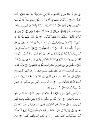 β$−ƒr& βρâßêô±o„ $tΒuρ 4 ª!$# ω) =ø‹tóø9$# ÇÚö‘F{$#uρ ÏN≡uθ≈yϑ¡¡9$# ’Îû tΒ ÞΟn=÷ètƒ ω ≅è% ∩∉⊆∪
t      t                         Î |

$yγΨÏiΒ Νèδ ö≅t/ ( $pκ÷]ÏiΒ 7e7x© ’Îû öΝèδ ö≅t/ 4 ÍοtÅzFψ$# ’Îû öΝßγϑù=Ïæ x8u‘≡¨Š$# È≅t/ ∩∉∈∪ šχθèWyèö7ãƒ
   ÷                                                                 ß

‰)s9 ∩∉∠∪ šχθã_t÷‚ßϑs9 $¨Ζ←r& !$tΡäτ$t/#uuρ $/≡tè? $¨Ζä. #sŒr& (#ÿρãxx. tÏ%©!$# tΑ$s%uρ ∩∉∉∪ tβθßϑtã
ô s                        Í         !                          Ï

’Îû #ρçÅ™ ö≅è% ∩∉∇∪ tÏ9ρF{$# çÏÜ≈y™r& HωÎ) !#x‹≈yδ ÷βÎ) ã≅ö6s% ÏΒ $tΡäτ!$t/#uuρ ßøtwΥ #x‹≈yδ $tΡô‰Ïããρ
    (                      ¨

’Îû ä3? ωuρ öΝÎγŠ=tæ ÷βt“øtrB Ÿωuρ ∩∉∪ tÏΒÌôfãΚø9$# èπt7É)≈tã tβ%x. y#ø‹Ÿ2 (#ρãÝàΡ$$sù ÇÚö‘F{$#
       s Ÿ       øn

≅è% ∩∠⊇∪ Ï%Ï‰≈|¹ óΟFΖä. βÎ) ß‰ãθø9$# #x‹≈yδ 4tLtΒ šχθä9θà)tƒuρ ∩∠⊃∪ tβρãä3ôϑtƒ $£ϑÏiΒ 9,øŠ|Ê
ö        t           ç          ô u

’n?ã @≅ôÒsù ρä%s! y7−/u‘ ¨βÎ)uρ ∩∠⊄∪ šχθè=É∨÷ètGó¡n@ “Ï%©!$# âÙ÷è/ Νä3s9 t∃ÏŠu‘ tβθä3tƒ βr& #|¤tã
   t                                                             t

$tΒuρ Νèδâ‘ρß‰ß¹ 3è? $tΒ ãΝn=÷èu‹s9 y7−/u‘ ¨βÎ)uρ ∩∠⊂∪ tβρãä3ô±o„ Ÿω öΝèδusYò2r& £Å3≈s9uρ Ä¨$¨Ζ9$#
      ö            Å

#x‹≈yδ βÎ) ∩∠∈∪ AÎ7•Β 5=≈tGÏ. ’Îû ωÎ) ÇÚö‘F{#uρ Ï!$yϑ¡¡9$# ’Îû 7πt7Í←!%yñ ôÏΒ $tΒuρ ∩∠⊆∪ tβθãΖÎ=÷èãƒ
       ¨                                     $

“Y‰çλm; …çµ¯ΡÎ)uρ ∩∠∉∪ šχθà=tGøƒs† µŠÏù öΝèδ “Ï%©!$# usYò2& Ÿ≅ƒÏℜuó Î) ûÍ_t/ 4’n?tã Èà)tƒ tβ#uöà)ø9$#
                            Î       Ï                       r

∩∠∇∪ ÞΟŠÎ=yèø9$# â“ƒÍ–êø9# θèδuρ 4 ÏµÏϑ3çt¿2 ΝæηuΖ÷t/ ÅÓø)tƒ š−/u‘ ¨βÎ) ∩∠∠∪ tÏΖÏΒ÷σßϑù=Ïj9 ×πyϑômu‘uρ
                      y $ u             õ

ìÏϑ¡è@ ωuρ 4’tAöθyϑø9# ßìÏϑ¡è@ Ÿω y7¨ΡÎ) ∩∠∪ ÈÎ7ßϑø9$# Èd,ysø9$# ’n?tã š¨ΡÎ) ( «!$# ’n?tã ö≅©.uθtGsù
ß ó Ÿ                $     ó

ßìÏϑ¡è@ βÎ) ( óΟÎγFn=≈n=Ê tã Ç‘Κèø9# “Ï‰≈pκÍ5 |MΡr& !$tΒuρ ∩∇⊃∪ tÌÎ/ô‰ãΒ (#öθ©9uρ #sŒÎ) u!%tæ‘$!$# §ΜÁ9$#
    ó             Ï |           ÷ ã $

                                                         ∩∇⊇∪ šχθßϑÎ=ó¡•Β Νßγsù $uΖÏG≈tƒ$t↔Î/ ßÏΒ÷σãƒ tΒ ωÎ)

(#θçΡ%x. }¨$¨Ζ9$# ¨βr& óΟßγΚÏk=s3è? ÇÚö‘F{$# zÏiΒ Zπ−/!#yŠ öΝçλm; $oΨô_t÷zr& öΝκön=tã ãΑöθ)ø9$# yìs%uρ #sŒÎ)uρ *
                           ã                                                     Í           s

Μßγsù $uΖG≈tƒ$t↔Î/ Ü>Éj‹s3ãƒ £ϑÏiΒ %[`öθsù 7π¨Βé& Èe≅à2 ÏΒ çà³øtwΥ tΠöθtƒuρ ∩∇⊄∪ tβθãΖÏ%θãƒ Ÿω $uΖÏG≈tƒ$t↔Î/
ô        Ï

ΛΖä. #sŒ$¨Βr& $¸ϑù=ã $pκ5 (#θäÜ‹ÏtéB óΟ9ρ ÉL≈tƒ$t↔Î/ ΝçFö/¤‹Ÿ2r& tΑ$s% ρâ!%y` #sŒÎ) #¨Lym ∩∇⊂∪ tβθããy—θãƒ
÷ä                  Ï Í                 su

$uΖ=yèy_ $¯Ρr& (#÷ρttƒ óΟs9r& ∩∇∈∪ tβθà)ÏÜΖtƒ Ÿω ôΜγsù #θßϑn=sß $yϑÎ/ ΝÍκön=tã ãΑöθs)ø9# yìs%uρuρ ∩∇⊆∪ tβθè=yϑ÷ès?
   ù                                                ß (                                  $

tΠöθtƒuρ ∩∇∉∪ tβθãΨÏΒ÷σãƒ 5Θöθs)j9 ;M≈tƒUψ y7Ï9≡sŒ ’Îû χÎ) 4 #·ÅÇö6ãΒ u‘$yγ¨Ψ9$#ρ ÏµŠÏù (#θãΖä3ó¡ŠÏ9 Ÿ≅ø‹©9$#
                                 Ï                                              u                u
 