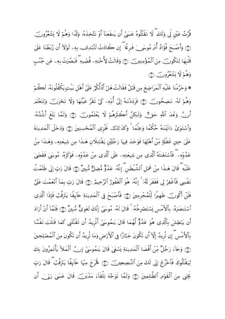 χρããèô±o„ ω öΝèδuρ #V$s!uρ …çν‹Ï‚−GtΡ ÷ρr& !$oΨyèxΖtƒ βr& #¤tã νθè=çFø)s? Ÿω ( y79uρ ’Ík< &÷tã ßN§è%
š          Ÿ                   x                              |   ç                 s

4’n?ã $oΨôÜt/§‘ βr& Iωöθs9 ÏµÎ/ ”Ï‰ö7çFs9 ôNyŠ$Ÿ2 βÎ) ( %¸ñÌ≈sù 4†y›θãΒ ÏdΘé& ßŠ#xσèù yxt7ô¹r&uρ ∩∪
    t

5=ãΖ_ tã ÏµÎ/ NuÝÇt7sù ( Ïµ‹Å_Á% ÏµÏG÷zT{ ôMs9$s%uρ ∩⊇⊃∪ šÏΖÏΒ÷σßϑø9$# zÏΒ šχθä3tGÏ9 $yγÎ6ù=s%
    ã           ô                 è

                                                                                  ∩⊇⊇∪ šχρããèô±o„ Ÿω öΝèδuρ

öΝà6s9 …çµtΡθè=àõ3ƒ ;MøŠt/ È≅÷δ& #’n?ã ö/ä3—9ßŠr& ö≅yδ ôMs9$s)sù ã≅ö6s% ÏΒ yìÅÊ#tyϑø9$# Ïµø‹n=tã $oΨøΒ§ymuρ *
                   t            r t

zΟ=ètGÏ9uρ šχt“óss? Ÿωuρ $yγãΨøŠtã §s)s? ö’s1 ÏµÏiΒé& #’n<Î) çµ≈tΡ÷ŠyŠtsù ∩⊇⊄∪ šχθßsÅÁ≈tΡ …çµs9 öΝèδuρ
  n÷

…çν‰ä©& n=t/ $£ϑ9uρ ∩⊇⊂∪ šχθßϑ=ôètƒ Ÿω öΝèδusYò2r& £Å3≈s9uρ ?Yym «!$# y‰ôãuρ χr&
   £ r x         s             n

πuΖƒÏ‰ϑ9# Ÿ≅yzyŠuρ ∩⊇⊆∪ ÏΖÅ¡ósßϑ9$# “Ì“øgwΥ šÏ9≡x‹x.uρ 4 $Vϑù=Ïãuρ $Vϑõ3ãm çµ≈oΨ÷s?#u #“uθtGó™$#uρ
s     y ø$              t         ø

ôΒ #x‹≈yδuρ ÏµÏGyè‹Ï© ÏΒ #x‹≈yδ βŸξÏGtFø)ƒ ÷,s#ã_u‘ $pκÏù y‰y_uθsù $yγÎ=÷δr& ôÏiΒ 7's#øxî ÈÏm 4’n?tã
  Ï                                È        t È

4|Ós)sù 4y›θãΒ …çνt“x.uθsù ÍνÍiρß‰tã ôÏΒ “Ï%©!$# ’n?tã ÏµÏGyè‹Ï© ÏΒ “Ï%©!$# çµsW≈tótGó™$$sù ( ÍνÍiρß‰tã

àMôϑ=sß ’ÎoΤ) Éb>u‘ tΑ$s% ∩⊇∈∪ ×Î7•Β @≅ÅÒ•Β Aρß‰tã …çµ¯ΡÎ) ( Ç≈sÜø‹¤±9$# È≅uΗxå ôÏΒ #x‹≈yδ tΑ$s% ( Ïµø‹n=tã
    n       Î

¥’n?ã |Môϑè÷Ρr& $yϑ/ Éb>u‘ tΑ$s% ∩⊇∉∪ ÞΟŠÏm§9$# â‘θàtóø9$# uθèδ …çµ¯ΡÎ) 4 ÿ…ã&s! txtósù ’Í< öÏøî$$sù Å¤øtΡ
    t     y ! Î

“Ï%©!$# #sŒÎ*sù Ü=©%utItƒ $ZÍ←!%s{ ÏπuΖƒÏ‰ϑ9# ’Îû xt7¹r'sù ∩⊇∠∪ tÏΒÌôfßϑù=Ïj9 #ZÎγsß šχθä.r& ôn=sù
                                            y ø$    y ô

yŠ#u‘r& ÷βr& !$£ϑ=ù ∩⊇∇∪ ×Î7•Β A“Èθtó9 y7¨ΡÎ) #y›θãΒ …çµ9 tΑ$s% 4 …çµäzÎóÇtFó¡o„ Ä§øΒF{$$Î/ …çνu|ÇΨtFó™$#
                 ns                    s                   s

$G¡øtΡ |Mù=Gs% $yϑx. Í_n=çGø)s? βr& ß‰ƒÌè?r& #y›θßϑ≈tƒ tΑ$s% $yϑßγ©9 Aρß‰tã uθèδ “Ï%©!$$Î/ |·ÏÜö7tƒ βr&
            t

tÅsÏ=óÁßϑø9$# zÏΒ tβθä3s? βr& ß‰ƒÌè? $tΒuρ ÇÚö‘F{# ’Îû #Y‘$¬7y_ tβθä3s? βr& HωÎ) ß‰ƒÌè? βÎ) ( Ä§øΒF{$$Î/
                                                     $

y7Î/ βρãÏϑs?ù'tƒ V|yϑø9# χÎ) #y›θßϑ≈tƒ tΑ$s% tëó¡o„ ÏπuΖƒÏ‰yϑø9$# $|Áø%r& ôÏiΒ ×≅ã_u‘ u!%y`uρ ∩⊇∪
     t                  $                       4

b>‘ tΑ$s% ( Ü=©%utItƒ $ZÍ←!%s{ $pκ]Β yltsƒm ∩⊄⊃∪ šÏ⇔ÅÁ≈¨Ψ9$# zÏΒ y7s9 ’ÎoΤÎ) ólãz$$sù x8θè=çFø)u‹Ï9
 É u                                ÷Ï                                                  ÷

βr& ú†În1u‘ |¤tã tΑ$s% štô‰tΒ u!$s)=Ï? tµ§_uθs? $£ϑs9uρ ∩⊄⊇∪ tÏϑÎ=≈©à9$# ÏΘöθs)ø9$# zÏΒ Í_ÅngwΥ
            4                          ù
 