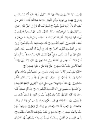 Ä¨$¨Ψ9$# š∅ÏiΒ Zπ¨Βé& Ïµø‹n=ã ‰y`ρ štô‰Β u!$tΒ yŠu‘uρ $£ϑs9uρ ∩⊄⊄∪ ≅‹Î6¡¡9$# u!#uθy™ Í_tƒÏ‰ôγtƒ
                            t y u        t                            È

®Lym ’Å+ó¡nΣ Ÿω $tGs9$s% ( $yϑ3ç7ôÜyz $tΒ tΑ$s% ( Èβ#yŠρä‹s? È÷s?r&tøΒ$# ãΝÎγÏΡρßŠ ÏΒ y‰y_uρuρ šχθà)ó¡o„
4                              ä

’ÎoΤÎ) b>u‘ tΑ$s)ù e≅Ïjà9$# ’n<Î) #’¯<uθs? ΟèO $yϑßγ9 4’s+|¡sù ∩⊄⊂∪ ×Î7Ÿ2 Ó‡‹x© $tΡθç/r&uρ ( â!$tãÌh9$# u‘Ï‰óÁãƒ
        É        s È                       ¢        s                         ø

χÎ) Ms9$s% &!$uŠósÏFó™# ’n?ã Å´ôϑs? $yϑßγ1y‰÷nÎ) çµø?u!$mgm ∩⊄⊆∪ ×É)sù 9öyz ôÏΒ ¥’n<Î) |Mø9t“Ρr& !$yϑÏ9
     ô                  $ t

ω tΑ$s% È|Ás)ø9# Ïµø‹n=tã ¡È%uρ …çνu$y_ $£ϑn=sù 4 $oΨs9 |Mø‹s)y™ $tΒ tô_r& štƒÌ“ôfu‹Ï9 x8θããô‰tƒ ’Î1r&
Ÿ       }      $            s        !

χÎ) ( çνöÉfø↔tGó™$# ÏMt/r'¯≈tƒ $yϑßγ1y‰÷nÎ) ôMs9$s% ∩⊄∈∪ tÏϑÎ=≈©à9$# ÏΘöθs)ø9$# š∅ÏΒ |NöθpgwΥ ( ô#y‚s?

¢tLuΖö/$# “y‰÷nÎ) y7ysÅ3Ρé& ÷βr& ß‰ƒÍ‘é& þ’ÎoΤÎ) tΑ$s% ∩⊄∉∪ ßÏΒF{$# ‘“Èθs)ø9$# |Nöyfø↔tGó™$# ÇtΒ uöyz

÷βr& ß‰ƒÍ‘é& $tΒuρ ( x8Ï‰ΖÏã ôÏϑsù #ô±tã |Môϑyϑø?r& βÎ*sù ( 8kyfÏm zÍ_≈yϑrO ’ÎΤtã_ù's? βr& #’n?tã È÷tG≈yδ
             !                                         ÷

( y7uΖt/uρ Í_øŠt/ šÏ9≡sŒ tΑ$s% ∩⊄∠∪ tÅsÎ=≈¢Á9$# š∅ÏΒ ª!$# u!$x© βÎ) þ’ÎΤß‰ÉftFy™ 4 šø‹n=tã ¨,ä©r&
      ÷

              ∩⊄∇∪ ×≅‹Å2uρ ãΑθà)tΡ $tΒ 4’n?tã ª!$#uρ ( ¥’n?tã šχ≡uρô‰ãã Ÿξsù àMø‹ŸÒs% È÷,s#y_F{$# $yϑ−ƒr&

&#÷δ{ tΑ$s% #Y‘$tΡ ‘θ’Ü9$# =ÏΡ$y_ ÏΒ [tΡ#u ÿÏ&Î#÷δr'Î/ u‘$y™uρ Ÿ≅y_F{$# y›θãΒ 4|Ós% $£ϑn=sù *
ÏÎ L               Í       É

öΝä3=ès9 Í‘$¨Ζ9$# š∅ÏiΒ ;οuρõ‹y_ ÷ρr& y9sƒ¿2 $yγ÷ΨÏiΒ Νä3‹Ï?#u þ’Ìj?yè©9 #Y‘$tΡ àMó¡nΣ#u þ’ÎoΤÎ) (#þθèWä3øΒ$#
    ªy                                A

ÏπŸ2≈t7ßϑ9$# Ïπyèø)7ø9# ’Îû ÇϑƒF{$# Š#uθø9$# Ã™ÏÜ≈x© ÏΒ š”ÏŠθçΡ $yγ8s?r& !$£ϑn=sù ∩⊄∪ šχθè=sÜóÁs?
    t     ø         ç $        y ÷    Ï

$£ϑ=sù ( x8$|Áã È,ø9& ÷βr&uρ ∩⊂⊃∪ šÏϑn=≈yèø9$# Uu‘ ª!$# $tΡr& þ†ÎoΤÎ) #y›θßϑ≈tƒ βr& Íοtyf¤±9$# zÏΒ
   n          t     r

ÏΒ š¨ΡÎ) ( ô#y‚s? ωuρ ö≅Î6%r& #y›θßϑ≈tƒ 4 ó=Ée)yèãƒ óΟs9uρ #/ô‰ãΒ 4’¯<uρ Aβ!%y` $pκ¨Ξr(x. •”tIöκsE $yδ#uu‘
z                   Ÿ       ø                                    Î

šø‹9) öΝßϑôÊ$#uρ &þθß™ Îöxî ôÏΒ u!$ŸÒø‹t/ ólãøƒrB y7Î6øŠy_ ’Îû x8y‰tƒ ô7è=ó™$# ∩⊂⊇∪ šÏΖÏΒFψ$#
    sÎ

öΝßγΡÎ) 4 ÿÏµ'ƒZ∼tΒuρ šχöθtãÏù 4’n<Î) šÎi/¢‘ ÏΒ Èβ$uΖ≈yδöç/ šÏΡ≡x‹sù ( É=÷δ§9$# zÏΒ šyn$uΖy_
    ¯                        ö

∩⊂⊂∪ βθè=çFø)tƒ βr& ß∃%s{'sù $T¡øtΡ öΝßγ÷ΨÏΒ àMù=tGs% ’ÎoΤ) Éb>u‘ tΑ$s% ∩⊂⊄∪ šÉ)Å¡≈sù $YΒöθs% (#θçΡ$Ÿ2
     È                   r                                 Î

βr& ß∃%s{& þ’ÎoΤÎ) ( Í_è%Ïd‰|Áƒ #[÷ŠÍ‘ zÉëΒ ã&ù#Å™ö‘r'sù $ZΡ$|¡Ï9 Íh_ÏΒ ßx|Áøùr& uθèδ Üχρã≈yδ År&uρ
         r           û         ã             t
 