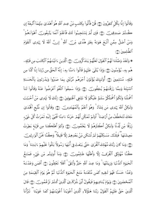 βÎ) çµ÷èÎ7¨?r& !$yϑκ]Β 3“y‰δ& uθèδ «!$# Ï‰ΖÏã ôÏiΒ 5=≈tGÅ3Î/ (#θè?ù'sù ö≅è% ∩⊆∇∪ tβρãÏ≈x. 9e≅ä3Î/ $¯ΡÎ) (#þθä9$s%uρ
                   å÷ Ï    ÷ r

4 Νèδ!#uθ÷δr& šχθãèÎ7−Ftƒ $yϑ¯Ρ& öΝn=÷æ$$sù y7s9 (#θç7ŠÉftFó¡o„ óΟ©9 βÎ*sù ∩⊆∪ šÏ%Ï‰≈|¹ óΟçFΖà2
  ö u                           r

Πöθs)9# “Ï‰κ‰ Ÿω ©!$# χÎ) 4 «!$# š∅ÏiΒ “W‰èδ ÎötóÎ/ çµ1uθyδ yìt7©?$# Ç£ϑÏΒ ‘≅|Êr& ôtΒuρ
t ø$       öu

                                                                                                     ∩∈⊃∪ tÏϑÎ=≈©à9$#

Ï&#ö7s% ÏΒ |=≈tGÅ3ø9$# ãΝßγ≈uΖs?#u zƒÏ%©!$# ∩∈⊇∪ šχρã©.x‹tGtƒ öΝßγ¯=yès9 tΑöθs)ø9$# ãΝßγs9 $uΖù=¢¹uρ ô‰s)s9uρ *
   Î                            ÷

ÏΒ $¨Ζ. $¯ΡÎ) $uΖÎn/§‘ ÏΒ ,ysø9$# çµ¯ΡÎ) ÿµÎ/ $¨ΖtΒ#u (#þθä9$s% öΝÍκn=tã ‘n=÷Fãƒ #sŒÎ)uρ ∩∈⊄∪ tβθãΖÏΒ÷σãƒ ÏµÎ/ Νèδ
       ä       !            ‘                Ï                          ö 4

ÏπuΖ¡ysø9$$Î/ tβρâu‘ô‰tƒuρ (#ρçy9|¹ $yϑÎ/ È÷s?§Β Νèδtô_r& tβöθs?÷σãƒ y7Í×¯≈s9'ρé& ∩∈⊂∪ tÏϑÎ=ó¡ãΒ Ï&Î#ö7s%
    |                                               ¨

!$uΖs9 #θä9$s%uρ çµ÷Ζtã (#θàÊtôãr& θøó¯=9$# (#θãèϑy™ #sŒÎ)uρ ∩∈⊆∪ χθà)ÏΨãƒ öΝßγ≈uΖø%y—u‘ $£ϑÏΒuρ sπy∞ÍhŠ¡¡9$#
       (                            u             Ï                š

|Mö6t7ômr& ôtΒ “Ï‰κsE Ÿω y7¨ΡÎ) ∩∈∈∪ tÎ=Îγ≈pgø:$# ÈötFö;tΡ Ÿω Νä3‹n=tæ íΝ≈n=y™ ö/ä3è=≈uΗùår& öΝä3s9uρ $oΨè=≈uΗùår&
                   ö                                              ö ø

3“y‰çλù;$# ÆìÎ6®KΡ βÎ) (#þθä9$s%uρ ∩∈∉∪ Ï‰tFôγßϑø9$$Î/ ãΝn=÷ær& uθèδuρ 4 â!$t±o„ tΒ “Ï‰öκu‰ ©!$# £Å3≈s9uρ
                 ¯                      š

&óx« e≅ä. N≡tyϑrO Ïµø‹s9Î) t<gä† $YΖΒ#u $·Βtym óΟγ©9 Åj3yϑçΡ öΝs9uρr& 4 !$uΖÅÊö‘r& ôÏΒ ô#©Üy‚tGçΡ y7yètΒ
        È ß                   # ø       Ï              ß

ôNtÏÜt/ ¥πtƒös% ÏΒ $uΖò6n=÷δr& öΝx.uρ ∩∈∠∪ šχθßϑn=ôètƒ Ÿω öΝδusYò2r& £Å3≈s9uρ $¯Ρà$©! ÏiΒ $]%ø—Íh‘
                                                               è

šÏO‘≡uθø9# ßøtwΥ $¨Ζà2ρ ( ξ‹Î=s% ωÎ) óΟÏδÏ‰÷èt/ .ÏiΒ s3¡è@ óΟs9 öΝßγãΨÅ3≈|¡tΒ šù=ÏFsù ( $yγtGt±ŠÏètΒ
     Í $                 u W                                 ó

$tΒuρ 4 $uΖF≈tƒ#u öΝÎγøŠn=tæ (#θè=Gtƒ ωθß™u‘ $yγÏiΒé& þ’Îû y]yèö7tƒ 4®Lym 3“tà)ø9$# y7Î=ôγãΒ y7•/u‘ tβ%x. $tΒuρ ∩∈∇∪
           Ï                       ÷ Z

ßì≈tFyϑù &óx« ÏiΒ ΟçFÏ?ρé& !$tΒuρ ∩∈∪ šχθßϑÎ=≈sß $yγè=÷δr&uρ ωÎ) #”tà)ø9$# ’Å5Î=ôγãΒ $¨Ζà2
       s

çµ≈tΡô‰tãρ yϑùr& ∩∉⊃∪ tβθè=)÷ès? Ÿξsù& 4 #’+ö/r&ρ ×öyz «!$# y‰ΨÏã $tΒuρ 4 $yγçGt⊥ƒÎ—uρ $u‹÷Ρ‘‰9$# Íο4θuŠysø9$#
         u    s             É         r     s u

Β Ïπyϑ≈uŠÉ)ø9$# Πöθtƒ uθèδ §ΝèO $u‹÷Ρ‘‰9$# ο4θuŠysø9$# yì≈tFtΒ çµ≈uΖ÷è−G¨Β yϑx. Ïµ‹É)≈s9 uθßγsù $YΖ|¡ym #´‰ôãuρ
z Ï              t                          Í

tΑ$s% ∩∉⊄∪ šχθßϑãã“s? óΟçFΖä. tÏ%©!$# y“Ï!%.uà° tør& ãΑθà)u‹ù öΝÎγƒÏŠ$uΖãƒ tΠöθtƒuρ ∩∉⊇∪ tÎ|Øósßϑø9$#
                  ÷                           x                   s

!$tΡù&§y9s? ( $uΖƒuθxî $yϑ. öΝßγ≈uΖƒuθøî& !$uΖ÷ƒuθøîr& tÏ%©!$# ÏIωàσ¯≈yδ $uΖ−/u‘ ãΑöθs)ø9$# ãΝÍκön=tã ¨,ym tÏ%©!$#
                  ÷        x        ÷ r
 