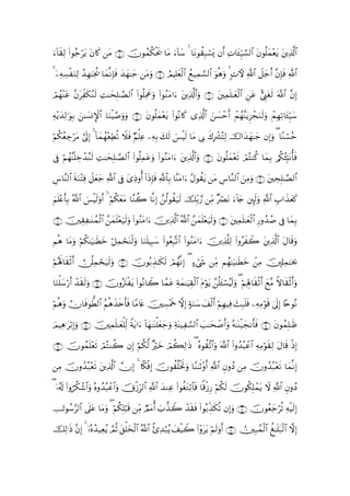 !$s)9 (#θã_ötƒ tβ%x. tΒ ∩⊆∪ šχθßϑä3øt† $tΒ u!$y™ 4 $tΡθà)Î7ó¡o„ βr& ÏN$t↔Íh‹¡¡9$# tβθè=yϑ÷ètƒ tÏ%©!$#
u Ï                                     s

4 ÿÏµÅ¡øΖ9 ß‰γ≈pgä† $yϑ¯ΡÎ*sù y‰yγ≈y_ tΒuρ ∩∈∪ ÞΟŠÎ=yèø9$# ßì‹Ïϑ¡¡9$# uθèδuρ 4 ;NUψ «!$# Ÿ≅y_r& ¨βÎ*sù «!$#
          uÏ Î

ΟγΨtã ¨βtÏe3Ζs9 M≈ysÎ=≈¢Á9$# (#θè=ÏΗåuρ (#θãΖtΒ#u tÏ%©!$#uρ ∩∉∪ tÏϑn=≈yèø9$# Çtã ;Í_tós9 ©!$# ¨βÎ)
ó ß ÷        s ã Ï                    x

Ïµ÷ƒy‰9≡uθ/ z≈|¡ΣM}$# $uΖøŠ¢¹uρuρ ∩∠∪ βθè=yϑ÷ètƒ (#θçΡ%x. “Ï%©!$# z|¡ômr& ôΜßγ¨ΨtƒÌ“ôfuΖs9uρ ôΜÎγÏ?$t↔Íh‹y™
      Ï Î                              t

öΝä3èÅ_ötΒ ¥’n<Î) 4 !$yϑßγ÷èÏÜè? Ÿξsù ÖΝù=ã ÏµÎ/ y7s9 }§øŠs9 $tΒ ’Î1 x8Î³çFÏ9 š‚#y‰yγ≈y_ βÎ)uρ ( $YΖó¡ãm
    ã                                      Ï                               ô

’Îû ΝßγΨn=zô‰Ζ9 ÏM≈ysÎ=≈¢Á9$# #θè=Ïϑãuρ (#θãΖtΒ#u tÏ%©!$#uρ ∩∇∪ tβθè=yϑ÷ès? óΟçFΖä. $yϑÎ/ /ä3ã⁄Îm;tΡé'sù
    ö ¨ Å ãs                  (     t

Ä¨$¨Ψ9$# πuΖFÏù Ÿ≅yèy_ «!$# ’Îû “ÏŒρé& !#sŒÎ*sù «!$$Î/ $¨ΨtΒ#u ãΑθà)ƒ tΒ Ä¨$¨Ζ9$# zÏΒuρ ∩∪ tÅsÎ=≈¢Á9$#
         s ÷                    y                                    t

zΝn=ær'Î/ ª!$# }§øŠ9ρr& 4 öΝä3yètΒ $¨Ζà2 $¯ΡÎ) £9θà)u‹s9 šÎi/¢‘ ÏiΒ ×óÇtΡ u!%y` È⌡s9uρ «!$# É>#x‹yèx.
    ÷              su                            ä

∩⊇⊇∪ šÉ)Ï≈oΨßϑø9# £ϑ=÷èu‹s9uρ (#θãΖΒ#u šÏ%©!$# ª!$# £yϑn=÷èu‹s9uρ ∩⊇⊃∪ tÏϑn=≈yèø9$# Í‘ρß‰ß¹ ’Îû $yϑÎ/
                   $ y n               t

Νèδ $tΒuρ öΝä3≈u‹≈sÜyz ö≅ÏϑósoΨø9ρ $uΖ=ŠÎ6y™ (#θãèÎ7®?$# (#θãΖtΒ#u šÏ%©#Ï9 (#ρãxŸ2 tÏ%©!$# tΑ$s%uρ
                                 u    n

öΝçλm;$s)O& ∅è=Ïϑsu‹s9uρ ∩⊇⊄∪ šχθç/É‹≈s3s9 ΟßγΡÎ) ( óx« ÏiΒ Νßγ≈u‹≈sÜyz ôÏΒ š,Î#Ïϑ≈pt¿2
         ør      ó                         ó ¯ >

$uΖ=y™ö‘r& ô‰s)s9uρ ∩⊇⊂∪ χρçIøtƒ (#θçΡ$Ÿ2 $£ϑtã Ïπyϑ≈uŠÉ)ø9$# tΠöθtƒ £è=t↔ó¡ãŠs9uρ ( öΝÏλÎ;$s)øOr& yì¨Β Zω$s)øOr&uρ
   ù                     š   t

öΝèδρ Üχ$sùθ’Ü9$# ãΝèδ‹s{r'sù $YΒ%tæ šÅ¡÷Ηs~ ωÎ) >πuΖy™ y#ø9r& öΝÎγ‹Ïù y]Î7n=sù ÏµÏΒöθs% 4’n<Î) %·nθçΡ
    u                 x

zΟŠÏδ≡tö/Î)uρ ∩⊇∈∪ šÏϑ=≈yèù=j9 Zπtƒ#u !$yγ≈oΨ=yèy_uρ ÏπoΨ‹Ï¡¡9$# |=≈ysô¹r&uρ çµ≈oΨø‹yfΡr'sù ∩⊇⊆∪ tβθßϑÎ=≈sß
                         n Ï                     ù

∩⊇∉∪ šχθßϑn=÷ès? óΟFΖà2 βÎ) öΝä39 ×öyz óΟà6Ï9≡sŒ ( çνθà)¨?$#uρ ©!$# (#ρß‰ç6ôã$# ÏµÏΒöθs)Ï9 tΑ$s% øŒÎ)
                   ç            ©

ÏΒ šχρß‰ç7÷ès? tÏ%!$# χÎ) 4 %¸3øùÎ) šχθà)è=øƒrBuρ $YΖ≈rO÷ρr& «!$# ÈβρßŠ ÏΒ šχρß‰ç7÷ès? $yϑ¯ΡÎ)
                     ©

( …ã&! #ρáä3ô©#uρ νρß‰6ôã#uρ šXø—h9$# «!$# y‰ΖÏã (#θäótGö/$$sù $]%ø—Í‘ öΝä3s9 šχθä3Î=ôϑtƒ Ÿω «!$# ÈβρßŠ
  ÿ s (        $ ç ç $             Î

^θß™§9$# ’n?ã $tΒuρ ( öΝä3Î=6s% ÏiΒ ΟtΒé& z>¤‹Ÿ2 ô‰s)sù (#θç/Éj‹s3è? βÎ)uρ ∩⊇∠∪ šχθãèy_öè? Ïµø‹s9Î)
Å            t               ö        Ò

šÏ9≡sŒ βÎ) 4 …çν‰‹Ïèãƒ ¢ΟèO t,ù=y‚ø9# ª!$# ä—Ï‰ö7ƒ y#ø‹Ÿ2 (#÷ρttƒ öΝs9uρr& ∩⊇∇∪ ÚÎ7ßϑø9$# à≈n=t7ø9$# ωÎ)
        ¨ ÿ ß                        $            ã
 