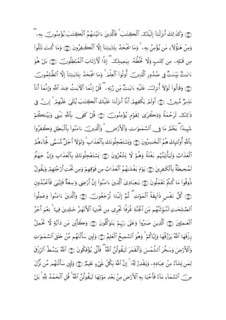 ( ÏµÎ/ šχθãΖΒ÷σãƒ |=≈tFÅ6ø9$# ãΝßγ≈uΖs?#u tÏ%©!$$sù 4 |=≈tFÅ6ø9$# šø‹s9Î) !$uΖø9t“Ρr& y7Ï9≡x‹x.uρ ∩⊆∉∪
             Ï                        ÷

#θè=÷Fs? |MΖä. $tΒuρ ∩⊆∠∪ tβρãÏ≈x69# ωÎ) $uΖÏF≈tƒ$t↔Î/ ß‰ysøgs† $tΒuρ 4 ÏµÎ/ ßÏΒ÷σãƒ tΒ ÏIωàσ¯≈yδ ôÏΒuρ
(                                   ø$      !

uθèδ ≅t/ ∩⊆∇∪ šχθè=ÏÜö6ßϑ9# z>$s?ö‘^ω #]ŒÎ) ( šÎΨŠÏϑu‹Î/ …çµ’ÜèƒrB Ÿωuρ 5=≈tGÏ. ÏΒ Ï&Î#ö7s% ÏΒ
     ö                   ø$

šχθßϑ=≈©à9$# ωÎ) $uΖÏF≈tƒ$t↔Î/ ß‰ysøgs† $tΒuρ 4 zΟù=Ïèø9$# (#θè?ρé& šÏ%©!$# Í‘ρß‰ß¹ ’Îû ×M≈oΨÉit/ 7M≈tƒ#u
     Î        !

$tΡr& !$yϑΡÎ)uρ «!$# y‰ΨÏã àM≈tƒFψ$# $yϑ¯ΡÎ) ö≅% ( ÏµÎn/§‘ ÏiΒ ×M≈tƒ#u Ïµø‹n=tã š^Ì“Ρé& Iωöθs9 (#θä9$s%uρ ∩⊆∪
O         ¯                                    è

’Îû χÎ) 4 óΟγøŠn=tæ 4‘=÷Fãƒ |=≈tFÅ6ø9$# y7ø‹n=tã $uΖø9t“Ρr& $¯Ρr& óΟÎγÏõ3tƒ óΟs9uρr& ∩∈⊃∪ êÎ7•Β ÖƒÉ‹tΡ
             Î         n                                     !

Νà6Ζt/uρ Í_øŠt/ «!$$Î/ 4†s∀x. ö≅è% ∩∈⊇∪ šχθãΖÏΒ÷σãƒ 5Θöθs)Ï9 3“tò2ÏŒuρ Zπyϑômts9 šÏ9≡sŒ
ö  u÷

(#ρãxŸ2uρ È≅ÏÜ≈t6ø9$$Î/ (#θãΖtΒ#u šÏ%©!$#uρ 3 Ä⇓ö‘F{$#uρ ÅV≡uθ≈yϑ¡¡9$# †Îû $tΒ ÞΟn=ètƒ ( #Y‰‹Íκy−
                                                                                        ÷

ÞΟèδ!$pg°: ‘wΚ¡•Β ×≅y_r& Iωöθs9uρ 4 É>#x‹yèø9$$Î/ 7tΡθè=Éf÷ètGó¡o„uρ ∩∈⊄∪ tβρçÅ£≈y‚ø9$# ãΝèδ y7Í×¯≈s9'ρé& «!$$Î/
    u          |                                   y

tΛγy_ ¨βÎ)uρ É>#x‹yèø9$Î/ 7tΡθè=Éf÷ètGó¡o„ ∩∈⊂∪ βρâßêô±o„ Ÿω öΝèδuρ ZπtGøót/ Νæη¨ΨtÏ?ù'u‹s9uρ Ü>#x‹yèø9$#
  ©y                   $ y                       t

ãΑθà)ƒuρ óΟÎγ=ã_ö‘r& ÏMøtrB ÏΒuρ öΝÎγÏ%öθsù ÏΒ Ü>#x‹yèø9$# ãΝßγ9t±øótƒ tΠöθtƒ ∩∈⊆∪ tÌÏ≈s3ø9$$Î/ 8πsÜŠÅsßϑs9
     t       Î

βρß‰7ôã$ù }‘≈−ƒÎ*sù ×πyèÅ™≡uρ ÅÌö‘r& ¨βÎ) (#þθãΖtΒ#u tÏ%©!$# y“ÏŠ$t7Ïè≈tƒ ∩∈∈∪ tβθè=yϑ÷ès? ÷ΛäΖä. $tΒ (#θè%ρèŒ
È   ç $s

#θè=ϑãρ (#θãΖtΒ#u tÏ%©!$#uρ ∩∈∠∪ šχθãèy_ö? $uΖø‹s9Î) §ΝèO ( ÏNöθyϑø9$# èπs)Í←!#sŒ <§øtΡ ‘≅ä. ∩∈∉∪
( Ï t u                                      è

ô_r& Ν÷èÏΡ 4 $pκÏù Ï$Î#≈yz ã≈yγ÷ΡF{$# $uηÏGøtrB ÏΒ “ÌøgrB $]ùtäî Ïπ¨Ψpg:$# zÏiΒ Νßγ¨ΖsÈhθt6ãΖs9 ÏM≈ysÎ=≈¢Á9$#
ã     z              t                                                         ø

ã≅ÏϑtrB ω 7π−/!#yŠ ÏiΒ Éir(Ÿ2ρ ∩∈∪ tβθè=©.uθtGtƒ öΝÍκÍh5u‘ 4’n?tãuρ (#ρçy9|¹ zƒÏ%©!# ∩∈∇∪ t,Î#Ïϑ≈yèø9$#
    ø                            u                                                        $

ÏN≡uθ≈yϑ¡¡9$# t,n=y{ ôΒ ΝßγtFø9r'y™ È⌡s9ρ ∩∉⊃∪ ΛÎ=yèø9$# ì‹Ïϑ¡¡9$# uθèδuρ 4 öΝä.$−ƒÎ)uρ $yγè%ã—ötƒ ª!$# $yγs%ø—Í‘
                       ¨                  u      ã          ß

s−ø—h9$# ÝÝ¡ö6tƒ ª!$# ∩∉⊇∪ βθä3sùσãƒ 4’¯Τr'sù ( ª!$# £ä9θà)u‹s9 tϑ)ø9$#uρ }§ôϑ¤±9$# t¤‚y™uρ uÚö‘F{$#uρ
     Î ä                    t     ÷                                 y s

Α¨“Ρ ¨Β ΟßγtFø9'y™ Í.s!uρ ∩∉⊄∪ ÒΟŠÎ=æ >ó« Èe≅ä3Î/ ©!$# ¨βÎ) 4 ÿ…ã&s! â‘Ï‰ø)tƒuρ ÍνÏŠ$t7Ïã ôÏΒ â!$t±o„ yϑÏ9
t ¯             r                     t     x

≅t/ 4 ! ß‰ϑysø9# È≅è% 4 ª!$# 9θà)u‹s9 $yγ?öθtΒ Ï‰÷èt/ .ÏΒ uÚö‘F{$# ÏµÎ/ $uŠômr'sù [!$tΒ Ï!$yϑ¡¡9$# š∅ÏΒ
ö     ¬   ô    $             £ ä          Ï
 