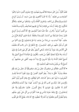#θè=Ηåuρ #θãΖΒ#u tÏ%©!$# y“Ì“fu‹Ï9 ∩⊆⊆∪ βρß‰yγôϑtƒ öΝÍκÅ¦àΡL|sù $[sÎ=≈|¹ Ÿ≅ÏΗxå ôtΒuρ ( …çνãøä. Ïµø‹n=yèsù
( Ïx ( t                        ô          t

yy$tƒÌh9$# ≅Å™öãƒ βr& ÿµÏG≈tƒ#u ôÏΒuρ ∩⊆∈∪ tÍÏ≈s39$# =Ïtä† Ÿω …çµ¯ΡÎ) 4 ÿÏ&Î#ôÒsù ÏΒ ÏM≈ysÎ=≈¢Á9$#
            Ÿ             Ï                               ø

ö/ä3=ès9ρ Ï&Î#ôÒsù ÏΒ #θäótGö;tGÏ9uρ ÍνÌøΒr'Î/ 7ù=àø9$# “ÌôftGÏ9uρ ÏµÏFuΗ÷q§‘ ÏiΒ /ä3s)ƒÉ‹ã‹Ï9uρ ;N≡uÅe³t6ãΒ
    ¯y u                (                          à         y

$uΖϑ)FΡ$$sù ÏM≈uΖÉit7ø9$$Î/ Οèδρâ!$yfsù öΝÎγÏΒöθs% 4’n<Î) ¸ξß™â‘ y7Î=ö6s% ÏΒ $uΖù=y™ö‘r& ô‰s)s9uρ ∩⊆∉∪ tβρãä3ô±n@
   ô s t

yx≈tƒÌh9$# ≅Å™öãƒ “Ï%©!$# ª!$# ∩⊆∠∪ tÏΖÏΒ÷σßϑø9$# óÇnΣ $oΨ‹n=tã $ˆ)ym šχ%x.ρ ( (#θãΒtô_r& tÏ%©!$# zÏΒ
            ã                                         ç        ø                u

ôΒ ßløƒs† s−øŠsθø9# “utIsù $Z¡Ï. …ã&#yèøgs†uρ â!$t±o„ y#ø‹x. Ï$yϑ¡¡9$# ’Îû …çµäÜÝ¡ö6u‹sù $/$ysy™ çÏWçGsù
  Ï   ã             $            |      é                           !

ÏΒ (#θçΡ%x. βÎ)uρ ∩⊆∇∪ tβρçÅ³ö;tGó¡o„ ö/ãφ #sŒÎ) ÿÍνÏŠ$t7ã ôÏΒ â!$t±o„ tΒ ÏµÎ/ z>$|¹r& !#sŒÎ*sù ( ÏµÎ=≈n=Åz
                                                            Ï

#ø‹Ÿ2 «!$# ÏMuΗ÷q‘ Ì≈rO#u #’n<Î) öÝàΡ$$sù ∩⊆∪ Å¡Î=ö7ßϑs9 Ï&Î#ö7s% ÏiΒ ΟÎγøŠn=tã tΑ¨”t∴ãƒ βr& È≅ö6s%
y                u                                š

÷È⌡s9ρ ∩∈⊃∪ ƒÏ‰% óx« Èe≅ä. 4’n?tã uθèδρ ( 4’tAöθyϑø9$# Ç‘ósßϑs9 šÏ9≡sŒ ¨βÎ) 4 !$pκÌEöθtΒ ‰÷èt/ uÚö‘F{$# Ç‘øtä†
      u      Ö s &                        u                                                   y

ωρ 4’tAθyϑ9# ßìÏϑ¡è@ Ÿω y7¯ΡÎ*sù ∩∈⊇∪ tβρãàõ3tƒ ÍνÏ‰÷èt/ .ÏΒ (#θ=sà©9 #vxóÁãΒ çν÷ρr&tsù $t†Í‘ $uΖù=y™ö‘r&
Ÿ u ö ø$         ó

βÎ) ( ΝÎγFn=≈n=Ê tã Ç‘Κãèø9# Ï‰≈yγÎ/ |MΡr& !$tΒuρ ∩∈⊄∪ tÌÎ/ô‰ãΒ (#öθ©9uρ #sŒÎ) u!%tæ‘$!$# ¢ΟÁ9$# ßìÏϑó¡è@
      ö Ï |            ÷ $

                                                    ∩∈⊂∪ tβθßϑÎ=ó¡•Β Νßγsù $uΖÏG≈tƒ$t↔Î/ ßÏΒ÷σãƒ tΒ ωÎ) ßìÏϑó¡è@

ο§θè% ‰èt/ .ÏΒ Ÿ≅yèy_ ¢ΟèO Zο§θè% 7#÷èÊ Ï‰÷èt/ .ÏΒ Ÿ≅yèy_ ¢ΟO 7#÷è|Ê ÏiΒ Νä3s)n=s{ “Ï%©!$# ª!$# *
; Ï ÷                                  |                      è

ÞΟ¡ø)ƒ èπtã$¡¡9$# ãΠθà)s? tΠöθtƒuρ ∩∈⊆∪ ƒÏ‰s)ø9$# ÞΟŠÎ=yèø9$# uθèδuρ ( !$t±o„ $tΒ ß,è=øƒs† 4 Zπt7øŠx©uρ $Z÷è|Ê
  Å ã                                   ã                               â

zΝù=èø9# (#θè?ρé& tÏ%©!$# Α$s%ρ ∩∈∈∪ tβθä3sù÷σãƒ #θçΡ%x. šÏ9≡x‹x. 4 7πtã$y™ uöxî (#θèVÎ6s9 $tΒ tβθãΒÌôfãΚø9$#
    Ï $                     t u                    (

öΝà6Ζ3≈s9uρ Ï]÷èt7ø9# Πöθtƒ #x‹≈yγsù ( Ï]÷è7ø9$# ÇΠθtƒ 4’n<Î) «!$# É=≈tFÏ. ’Îû óΟçFø[Î6s9 ô‰s)s9 z≈yϑƒM}$#uρ
    ¨Å              $ ã                    t       ö

Νèδ Ÿωuρ öΝßγè?u‘É‹÷ètΒ (#θßϑn=sß šÏ%©!$# ßìxΖtƒ ω 7‹Í×tΒöθu‹sù ∩∈∉∪ tβθßϑn=÷ès? Ÿω óΟçFΖä.
ö                                                   

ΝßγGø⁄Å_ È⌡s9ρ 4 9≅sWtΒ e≅ä. ÏΒ Èβ#uöà)ø9$# #x‹≈yδ ’Îû Ä¨$¨Ζ=Ï9 $oΨ/uŸÑ ô‰s)s9uρ ∩∈∠∪ šχθç7tG÷ètGó¡ç„
   t          u           È                                            ö

É>θè=% 4’n?ã ª!$# ßìt7ôÜtƒ šÏ9≡x‹. ∩∈∇∪ tβθè=ÏÜö7ãΒ ωÎ) óΟçFΡr& ÷βÎ) (#ÿρãxŸ2 tÏ%©!$# £s9θà)u‹©9 7πtƒ$t↔Î/
     è t                          x
 