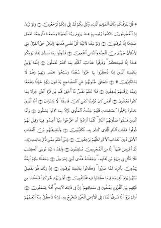 “ts? θs9ρ ∩⊇⊇∪ χθãèy_öè? Νä3n/u‘ 4’n<Î) ¢ΟèO öΝä3Î/ Ÿ≅Ïj.ãρ “Ï%©!$# ÏNöθyϑø9# à7n=¨Β Νä39©ùuθtGtƒ ö≅è% *
#     ö u       š          ö Î                                                $

ö≅yϑètΡ $oΨ÷èÅ_ö‘$$sù $uΖ÷èÏϑ™uρ $tΡ÷|Çö/r& !$oΨ−/u‘ óΟγÎn/u‘ y‰ΖÏã öΝÎηÅ™ρââ‘ (#θÝ¡Ï.$tΡ šχθãΒÌôfßϑø9$# ÏŒÎ)
    ÷                        y                          Î

Íh_ÏΒ Αöθs)9# ,ym ô3≈s9ρ $yγ1y‰δ C§øtΡ ¨≅ä. $oΨ÷s?Uψ $oΨø⁄Ï© öθs9uρ ∩⊇⊄∪ šχθãΖÏ%θãΒ $¯ΡÎ) $·sÎ=≈|¹
       ã    ø$ ¨     Å u         è

öΝä3ÏΒöθtƒ !$s)Ï9 óΟçFÅ¡nΣ $yϑ/ (#θè%ρä‹sù ∩⊇⊂∪ šÏèuΗødr& Ä¨$¨Ζ9$#uρ Ïπ¨ΨÉfø9$# š∅ÏΒ zΟ¨Ψyγy_ ¨βV|øΒV{
           u                    Î

ßΒ÷σãƒ $yϑ¯ΡÎ) ∩⊇⊆∪ tβθè=yϑ÷ès? óΟFΖä. $yϑÎ/ Ï$ù#èƒø:$# šU#x‹tã (#θè%ρèŒuρ ( óΟà6≈uΖÅ¡nΣ $¯ΡÎ) !#x‹≈yδ
  Ï                                ç

Ÿω Νèδρ öΝÎγÎn/u‘ ‰ϑt¿2 #θßs¬7y™ρ #Y‰£∨ß™ (#ρ”yz $pκÍ5 (#ρãÅe2èŒ #sŒÎ) tÏ%©!$# $uΖÏG≈tƒ$t↔Î/
   ö u            Ï ô p (       u

$YèyϑÛuρ $]ùöθyz öΝåκ5u‘ tβθãã‰ƒ ÆìÅ_$ŸÒyϑø9$# Çtã öΝßγç/θãΖã_ 4’nû$yftFs? ∩⊇∈∪ ) šχρçÉ9õ3tFó¡o„
     s               ®        ô t

$yϑ/ L!#t“_ ãôãr& Íο§è% ÏiΒ Μçλm; ’Å∀zé& !$¨Β Ó§øtΡ ãΝn=÷ès? Ÿξsù ∩⊇∉∪ tβθà)ÏΖãƒ öΝßγ≈uΖø%y—u‘ $£ϑÏΒuρ
   Î       y &                         u ÷

tÏ%©!$# $¨Βr& ∩⊇∇∪ β…âθFó¡o„ ω 4 $Z)Å™$sù šχ%x. yϑx. $YΖÏΒ÷σãΒ tβ%x. yϑsùr& ∩⊇∠∪ tβθè=yϑ÷ètƒ (#θçΡ%x.
                     t t

$¨Βr&uρ ∩⊇∪ βθè=yϑ÷ètƒ (#θçΡ%x. $yϑÎ/ Kωâ“Ρ 3“uρ'yϑø9$# àM≈¨Ζy_ öΝßγn=sù ÏM≈ysÎ=≈¢Á9$# (#θè=ÏΗxåuρ (#θãΖtΒ#u
             t                             ç     ù

öΝßγ9 ≅ŠÏ%ρ $pκÏù (#ρß‰‹Ïã& !$pκ÷]ÏΒ #θã_ãøƒs† βr& (#ÿρßŠ#u‘r& !$yϑ¯=ä. ( â‘$¨Ψ9$# ãΝßγ1uρù'yϑsù (#θà)|¡sù tÏ%©!$#
    s Ÿ u                  é          (

É>#x‹yèø9# š∅iΒ Νßγ¨Ψs)ƒÉ‹Ζs9ρ ∩⊄⊃∪ šχθç/Éj‹s3è? ÏµÎ/ ΟçFΖä. “Ï%©!$# Í‘$¨Ζ9$# >#x‹tã (#θè%ρèŒ
         $    Ï           ã u                                                  z

ÏµÎn/u‘ M≈tƒ$t↔Î/ tÏj.èŒ £ϑΒ ãΝn=øßr& tΒuρ ∩⊄⊇∪ šχθãèÅ_ötƒ öΝßγ¯=yès9 Îy9ø.F{$# É>#x‹yèø9$# tβρßŠ 4’oΤ÷ŠF{$#
         Ï                    Ï          ô

|=≈tFÅ6ø9$# y›θãΒ $oΨ÷s?#u ô‰s)s9uρ ∩⊄⊄∪ tβθßϑÉ)tFΖãΒ šÏΒÌfßϑø9$# zÏΒ $¯ΡÎ) 4 !$yγ÷Ψtã uÚ{ôãr& ¢ΟèO
                                                                ô

π£ϑ←r& öΝåκ÷]Β $oΨù=yèy_uρ ∩⊄⊂∪ Ÿ≅ƒÏℜuó Î) ûÍ_t6Ïj9 “W‰èδ çµ≈oΨù=yèy_uρ ( ÏµÍ←!$s)Ïj9 ÏiΒ 7πtƒóÉ∆ ’Îû ä3s? Ÿξsù
Z Í          Ï

ã≅ÅÁtƒ uθèδ y7−/u‘ βÎ) ∩⊄⊆∪ tβθãΖ%θãƒ $uΖÏG≈tƒ$t↔Î/ (#θçΡ%Ÿ2uρ ( (#ρçy9|¹ $£ϑs9 $tΡÍö∆r'Î/ šχρß‰öκu‰
    ø               ¨             Ï

ÏΒ $uΖ6n=δr& öΝx. Νçλm; Ï‰ôγtƒ öΝs9ρr& ∩⊄∈∪ šχθàÎ=tGøƒs† ÏµŠÏù (#θçΡ$Ÿ2 $yϑŠÏù Ïπyϑ≈uŠÉ)ø9$# tΠöθtƒ öΝßγoΨ÷t/
       ò  ÷        ö                u

∩⊄∉∪ χθãèyϑó¡o„ Ÿξsùr& ( BM≈tƒUψ 7Ï9≡sŒ ’Îû ¨βÎ) 4 öΝÎγÏΨÅ3≈|¡tΒ ’Îû tβθà±ôϑtƒ Èβρãà)ø9$# zÏiΒ ΝÎγÎ=ö7s%
     š                           y

Νßγϑ≈yè÷Ρr& çµ÷ΖÏΒ ã≅à2ù's? %Yæö‘y— ÏµÎ/ ßl÷‚ãΨsù Î—ãàfø9$# ÇÚ‘F{$# ’n<Î) u!$yϑø9$# ä−θÝ¡nΣ $¯Ρr& (#÷ρttƒ öΝs9uρr&
ö ß                                         Ì                    ö
 