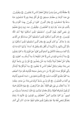 Quranالقران بالرسم العثماني - 