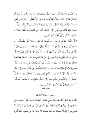 Quranالقران بالرسم العثماني - 