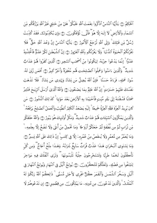 Quranالقران بالرسم العثماني - 