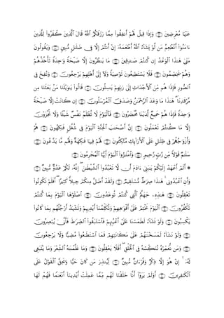 Quranالقران بالرسم العثماني - 