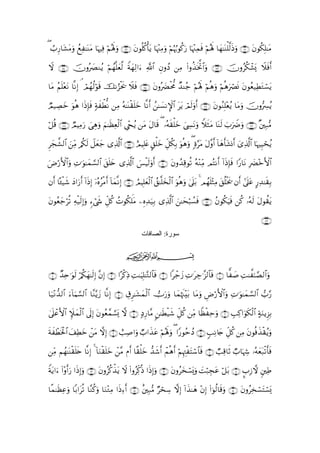 Quranالقران بالرسم العثماني - 