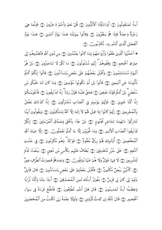 Quranالقران بالرسم العثماني - 