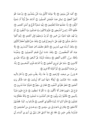 Quranالقران بالرسم العثماني - 