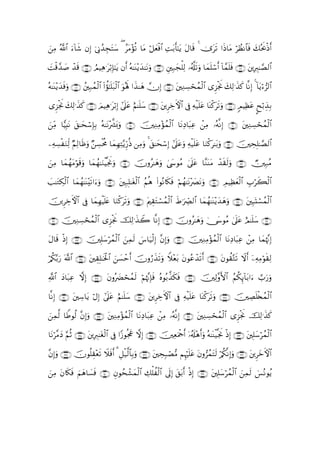 Quranالقران بالرسم العثماني - 