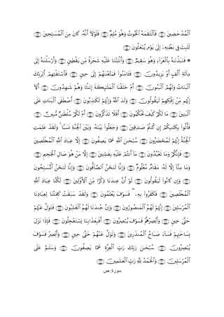 Quranالقران بالرسم العثماني - 