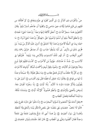 Quranالقران بالرسم العثماني - 