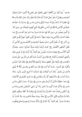 Quranالقران بالرسم العثماني - 