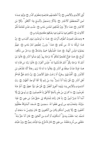 Quranالقران بالرسم العثماني - 
