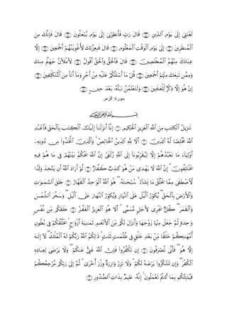 Quranالقران بالرسم العثماني - 