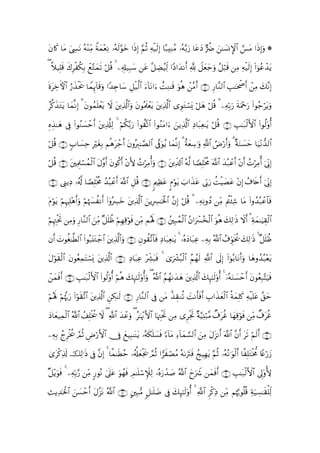 Quranالقران بالرسم العثماني - 