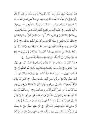 Quranالقران بالرسم العثماني - 