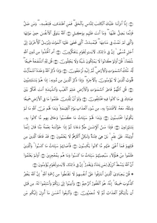 Quranالقران بالرسم العثماني - 