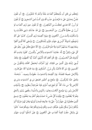 Quranالقران بالرسم العثماني - 