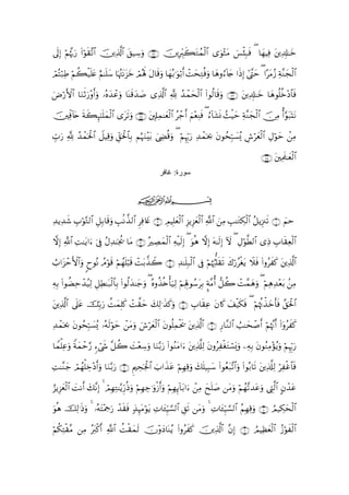 Quranالقران بالرسم العثماني - 