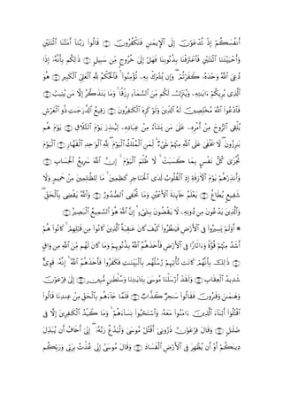 Quranالقران بالرسم العثماني - 