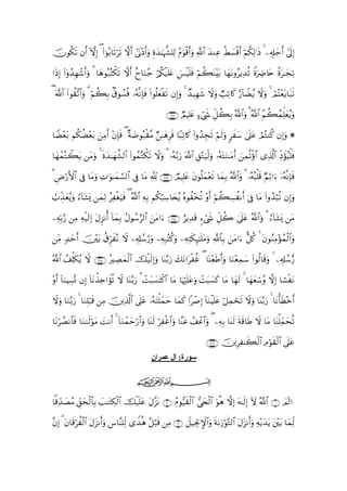 šχθä3s? βr& HωÎ) ( #þθç/$s?ös? ωr& #’oΤŠr&uρ Íοy‰≈pκ¶=Ï9 ãΠθø%r&uρ «!$# y‰ΖÏã äÝ|¡ø%r& öΝä3Ï9≡sŒ 4 Ï&Î#y_r& #’n<Î)
                   (                     ÷            ¤      u

#sŒÎ) (#ÿρß‰γô©r&uρ 3 $yδθç7çFõ3s? ωr& îy$uΖã_ ö/ä3ø‹=tæ }§øŠn=sù Ν6oΨ÷t/ $yγtΡρãƒÏ‰è? ZοuÑ%tn ¸οt≈yfÏ?
            Î                                       n            ö à                        Å

( ©!$# (#θà)?$#uρ 3 öΝà6Î/ 8−θÝ¡èù …çµ¯ΡÎ*sù (#θè=yèøs? βÎ)uρ 4 Ó‰‹Îγx© Ÿωuρ Ò=Ï?%x. ‘!$ŸÒãƒ Ÿωuρ 4 óΟçF÷ètƒ$t6s?
            ¨                                                                         §

                                                       ∩⊄∇⊄∪ ÒΟŠÎ=tæ >óx« Èe≅à6Î/ ª!$#uρ 3 ª!$# ãΝà6ßϑÏk=yèãƒuρ

$VÒ÷èt/ Νä3àÒèt/ Βr& ÷βÎ*sù ( ×π|Êθç7ø)Β Ö≈yδÌsù $Y6Ï?%x. (#ρß‰Éfs? öΝs9uρ 9xy™ 4’n?tã óΟçFΖä. βÎ)uρ *
             ÷ z Ï                      ¨

$yγϑGò6tƒ tΒuρ 4 nοy‰≈yγ±9$# (#θßϑGõ3s? Ÿωuρ 3 …çµ/u‘ ©!$# È,−Gu‹ø9uρ …çµtFuΖ≈tΒr& zÏϑè?øτ$# “Ï%©!$# ÏjŠxσã‹ù=sù
   ô ç                   ¤         ç               −

3 ÇÚö‘F{$# ’Îû $tΒuρ ÏN≡uθ≈yϑ¡¡9$# ’Îû $tΒ °! ∩⊄∇⊂∪ ÒΟŠÎ=tæ βθè=yϑ÷ès? $yϑÎ/ ª!$#uρ 3 …çµç6ù=s% ÖΝÏO#u ÿ…çµ¯ΡÎ*sù
                                                            t

Ü>Éj‹yèãƒuρ !$t±o„ yϑ9 ãÏøóu‹sù ( ª!$# ÏµÎ/ Νä3ö7™$y⇔ãƒ çνθà‚è? ÷ρr& öΝà6Å¡àΡr& þ’Îû $tΒ (#ρß‰ö7è? βÎ)uρ
            â          Ï                             Å           ÷

ÏµÎn/§‘ ÏΒ µø‹s9) tΑÌ“Ρé& !$yϑ/ ãΑθß™§9$# ztΒ#u ∩⊄∇⊆∪ íƒÏ‰s% &x« Èe≅à2 4’n?tã ª!$#uρ 3 â!$t±o„ tΒ
             Ï Î                Î                                    ó

ÏiΒ ‰ymr& š/ −ÌhxΡ Ÿω Ï&Î#ß™â‘uρ ÏµÎ7Fä.uρ ÏµÏFs3Í×¯≈=tΒuρ «!$$Î/ ztΒ#u <≅ä. 4 tβθãΖÏΒ÷σßϑø9$#uρ
     7       ÷t ä ç                         ç                n

ª!$# #Ïk=3ƒ Ÿω ∩⊄∇∈∪ çÅÁϑ9# šø‹s9Î)uρ $oΨ/u‘ y7tΡ#tøî ( $oΨèsÛr&uρ $uΖ÷èÏϑy™ (#θä9$s%uρ 4 Ï&Î#ß™•‘
     ß s ã                y ø$              −            ä      ÷

÷ρr& !$uΖŠÅ¡®Σ βÎ) !$tΡõ‹{#xσè? ω $oΨ−/u‘ 3 ôMt6|¡tFø.$# $tΒ $pκön=tãuρ ôMt6|¡x. $tΒ $yγs9 4 $yγyèó™ãρ ωÎ) $²¡øtΡ
                         Ï      Ÿ

Ÿωuρ $uΖ/u‘ 4 $uΖÎ=ö6s% ÏΒ šÏ%©!$# ’n?ã …çµtFù=yϑym $yϑx. #ô¹Î) !$uΖøŠn=tã ö≅Ïϑóss? Ÿωρ $oΨ−/u‘ 4 $tΡù'sÜ÷zr&
        −                                t                                                 u

$tΡöÝÁΡ$$sù $uΖ9s9θΒ |MΡr& 4 !$uΖôϑmö‘$#uρ $oΨs9 Ïøî$#uρ $¨Ψtã ß#ôã$#uρ ( ÏµÎ/ $oΨs9 sπs%$sÛ Ÿω $tΒ $oΨù=Ïdϑysè?
                   ö t              y             ö

                                                                          ∩⊄∇∉∪ šÍÏ≈x6ø9$# ÏΘöθs)ø9$# ’n?tã
                                                ‫ﺳﻮرة: ﺁل ﻋﻤﺮان‬

                                        ijk

$]%d‰|ÁãΒ Èd,ysø9$$Î/ |=≈tGÅ3ø9$# šø‹n=tã tΑ¨“tΡ ∩⊄∪ ãΠθ•‹s)ø9$# ‘y⇔9$# uθèδ ω) tµ≈s9Î) Iω ª!$# ∩⊇∪ $Ο!9#
    Ï                                                                 ø          Î

¨βÎ) 3 tβ$s%öø9$# tΑ“Ρr&uρ Ä¨$¨Ψ=Ïj9 “W‰èδ ã≅ö7s% ÏΒ ∩⊂∪ Ÿ≅‹ÅgΥM}$#uρ sπ1u‘öθ−G9$# tΑt“Ρr&uρ Ïµ÷ƒy‰tƒ t÷t/ $yϑÏj9
              à       t
 