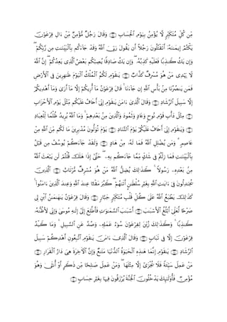 Quranالقران بالرسم العثماني - 