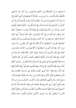 Quranالقران بالرسم العثماني - 