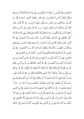 Quranالقران بالرسم العثماني - 