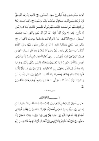 Quranالقران بالرسم العثماني - 