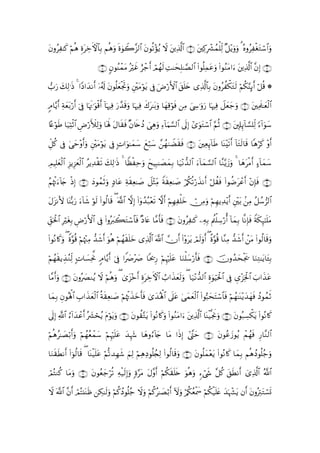 Quranالقران بالرسم العثماني - 