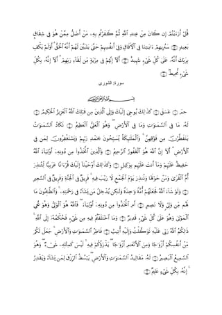 Quranالقران بالرسم العثماني - 