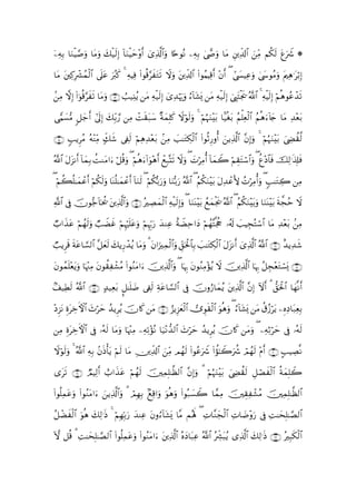 Quranالقران بالرسم العثماني - 