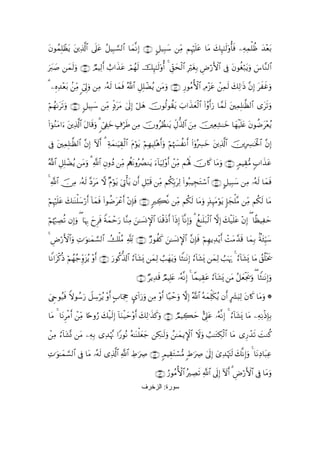 Quranالقران بالرسم العثماني - 