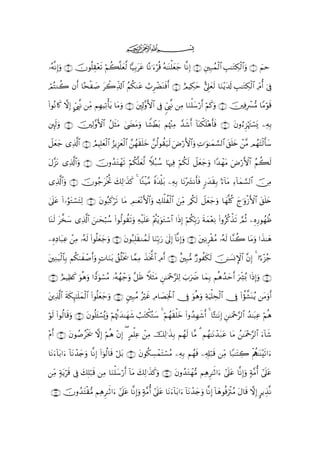 Quranالقران بالرسم العثماني - 