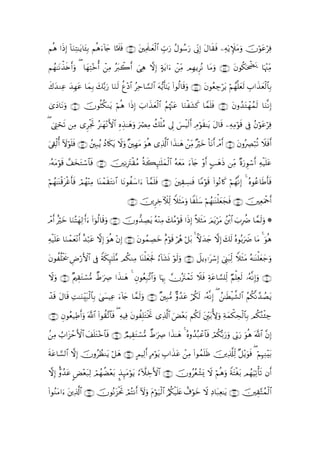 Quranالقران بالرسم العثماني - 