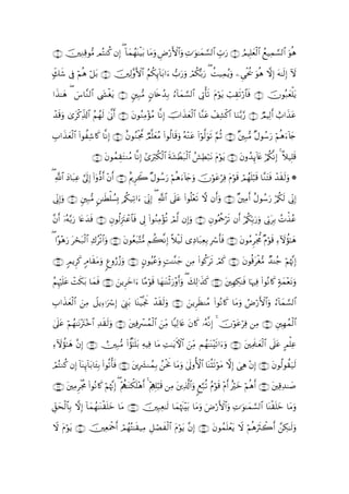 Quranالقران بالرسم العثماني - 