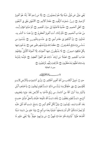 Quranالقران بالرسم العثماني - 