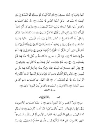 Quranالقران بالرسم العثماني - 