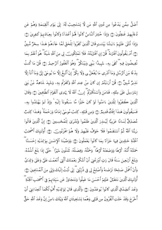 Quranالقران بالرسم العثماني - 