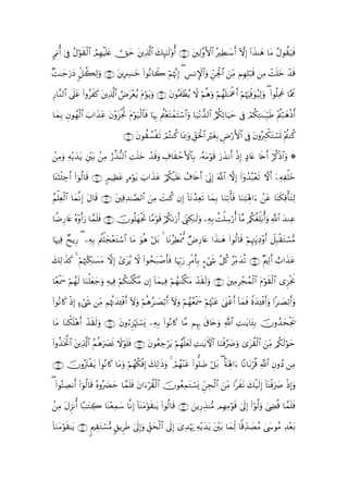 Quranالقران بالرسم العثماني - 