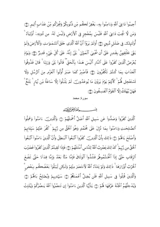 Quranالقران بالرسم العثماني - 