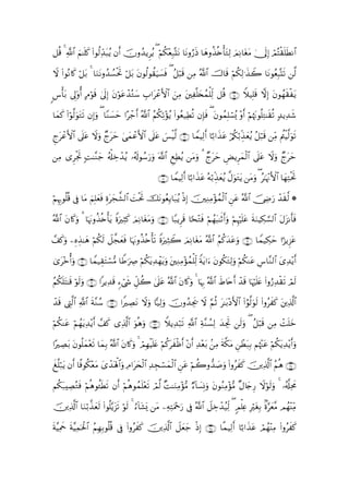 Quranالقران بالرسم العثماني - 