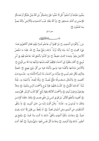 Quranالقران بالرسم العثماني - 