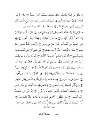 Quranالقران بالرسم العثماني - 